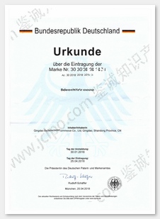 德国商标注册证